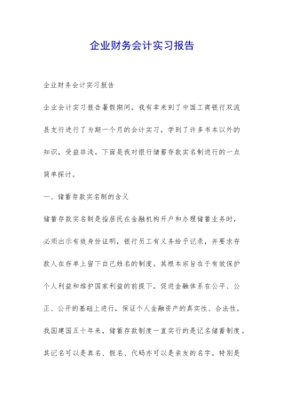 企业财务会计实习报告-