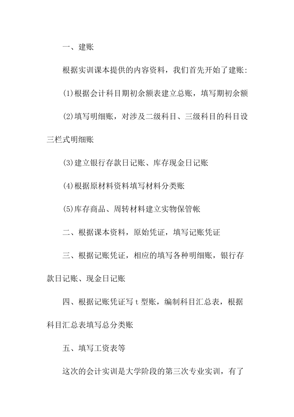 企业财务会计实训报告_第2页