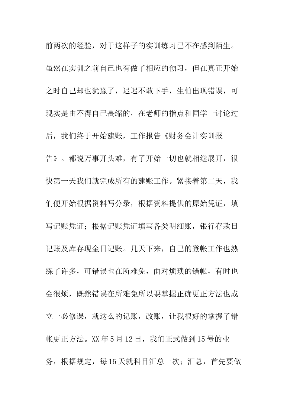 企业财务会计实训报告_第3页