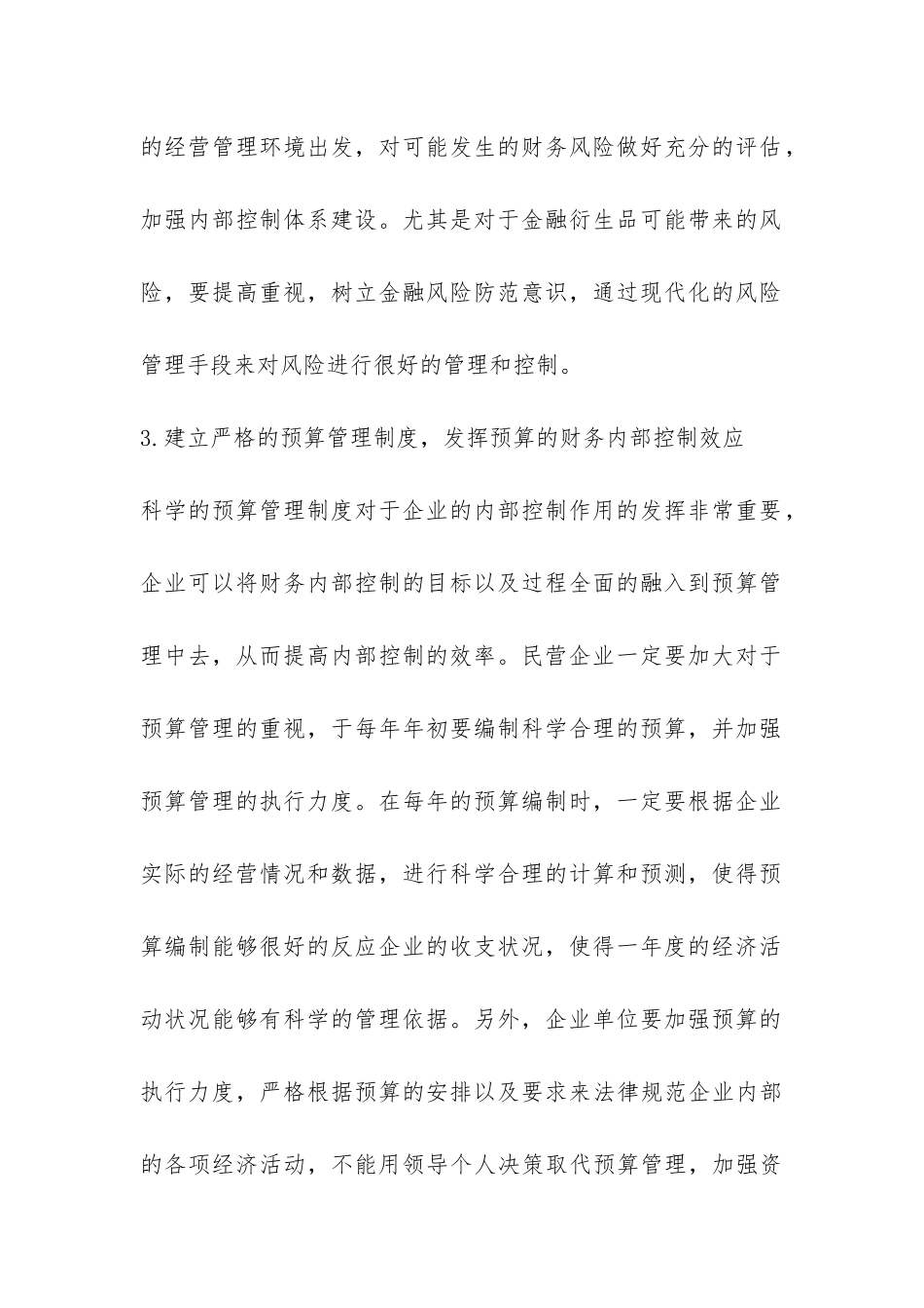 企业财务内控的现状及路径_第3页