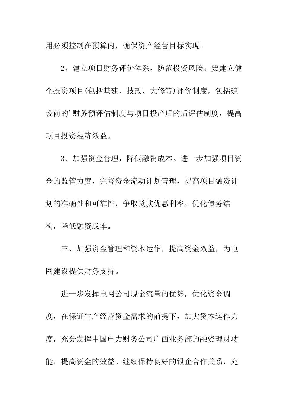 企业财务人员下半年工作计划_第2页