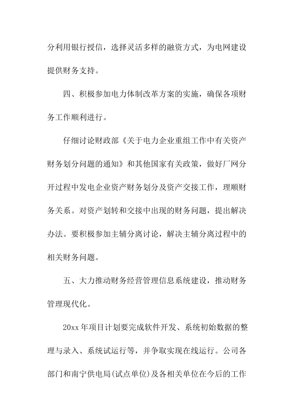 企业财务人员下半年工作计划_第3页