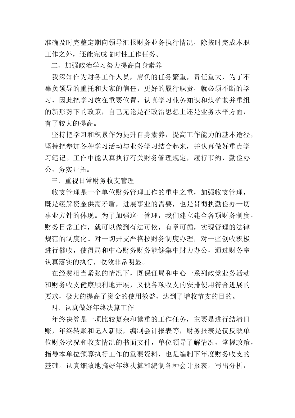 企业财务人员述职报告_第3页