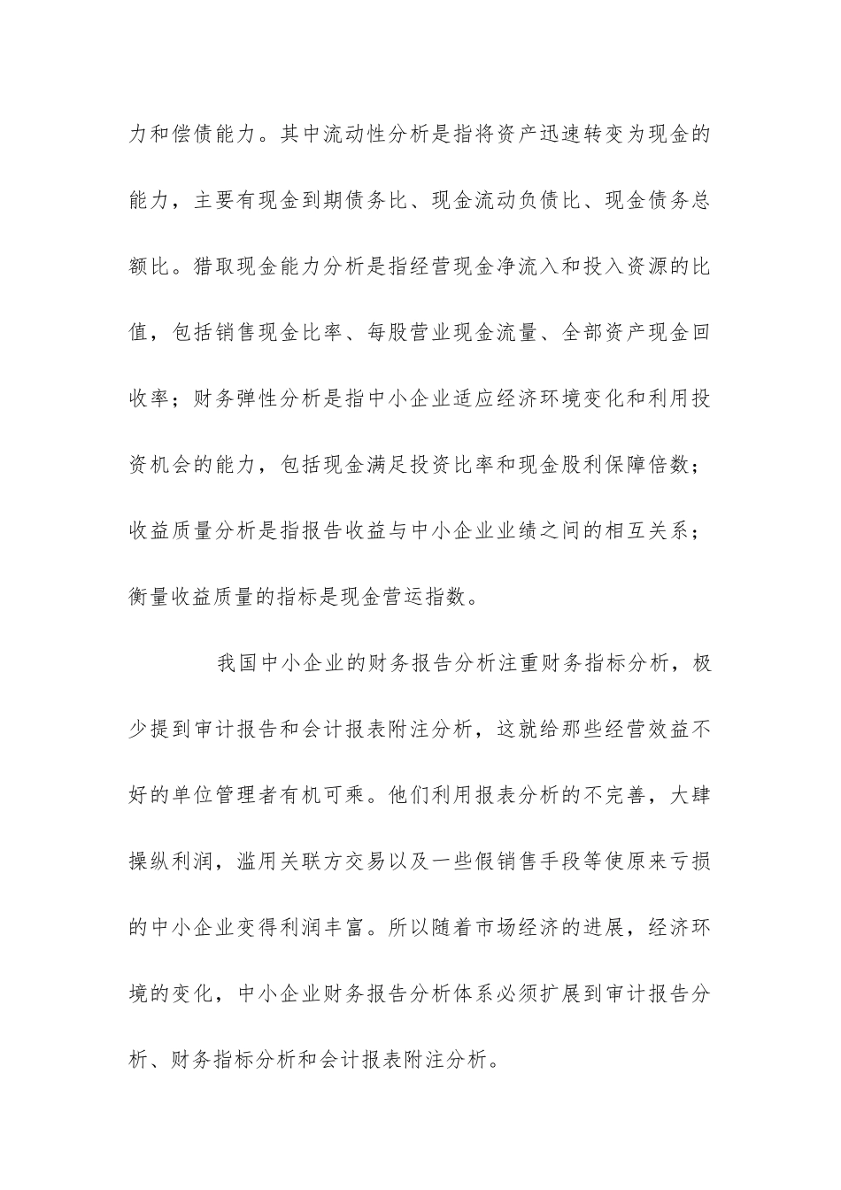 企业财务分析报告_第2页