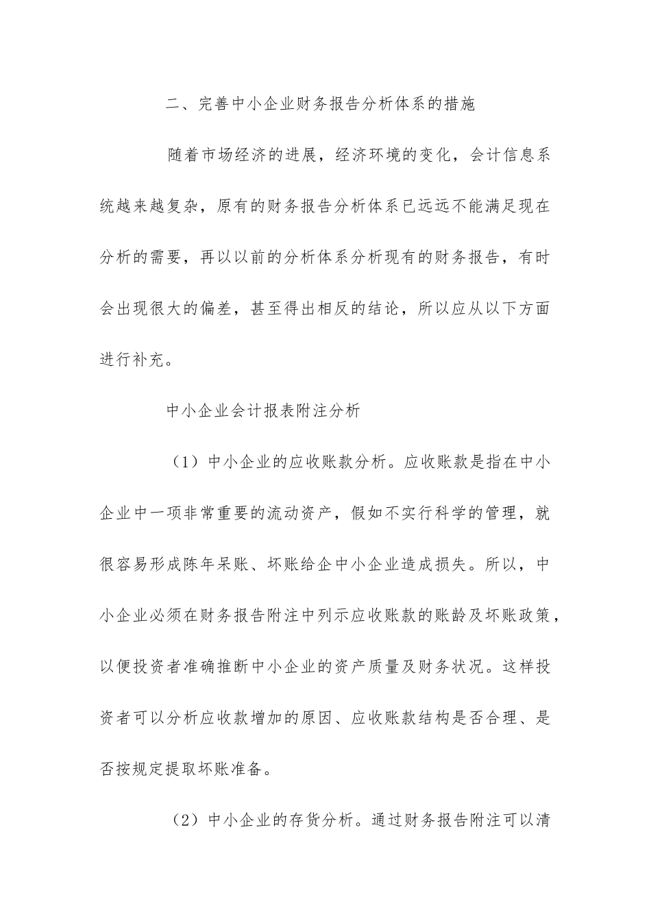 企业财务分析报告_第3页