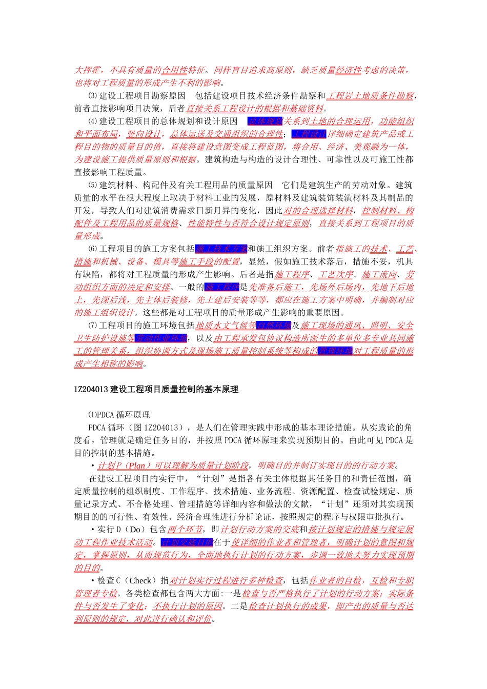 2025年一级建造师《建设工程项目管理》重点标注_第2页