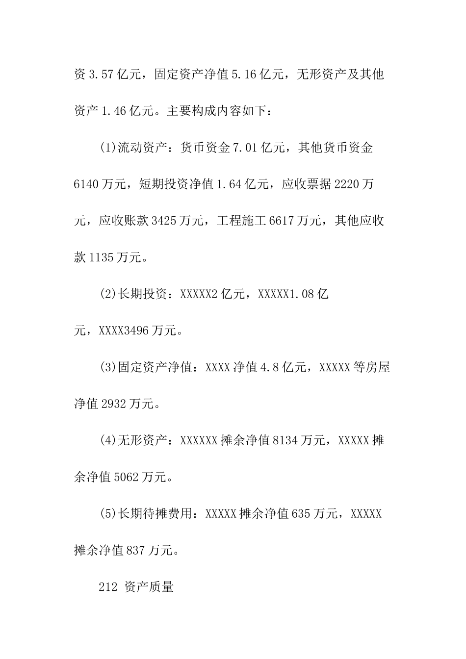 企业财务分析报告模板_第2页