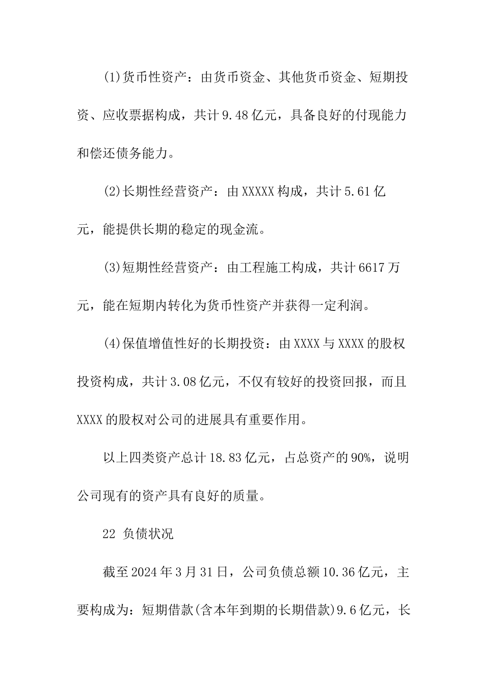 企业财务分析报告模板_第3页