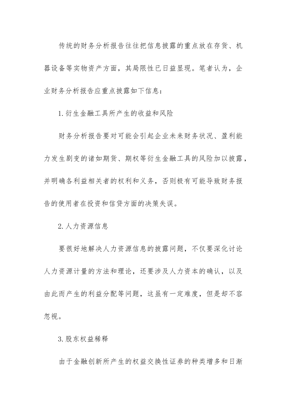 企业财务分析报告的内容要点及一般要求_第2页
