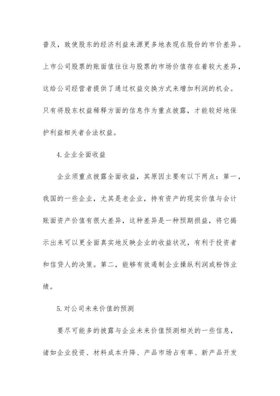 企业财务分析报告的内容要点及一般要求_第3页