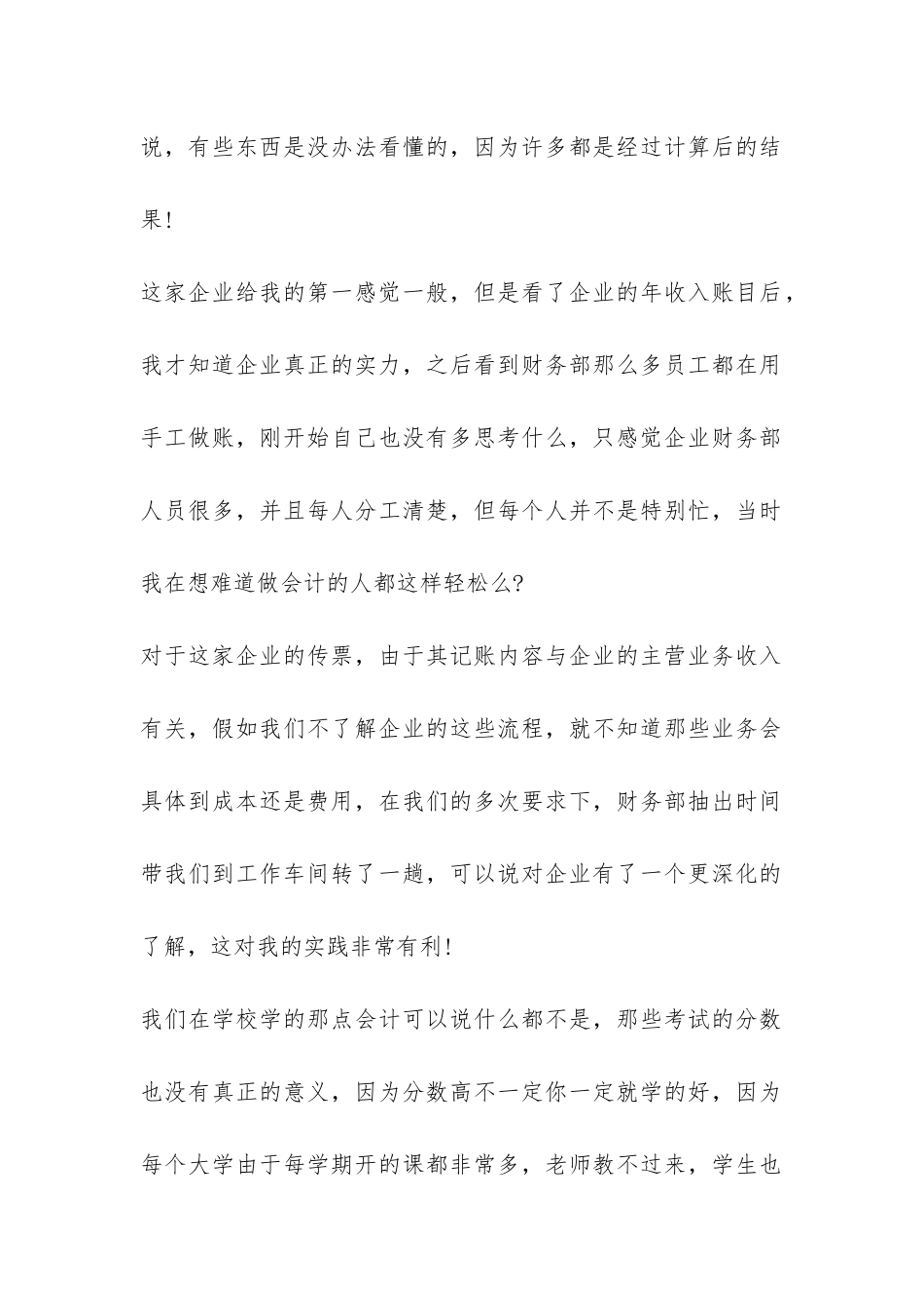 企业财务实习报告-_第2页
