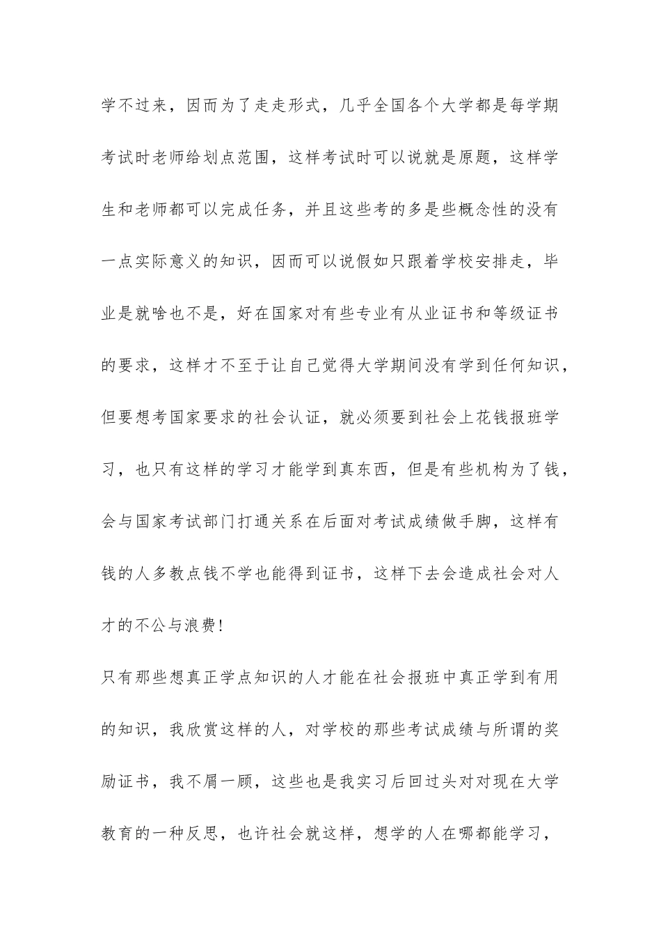 企业财务实习报告-_第3页