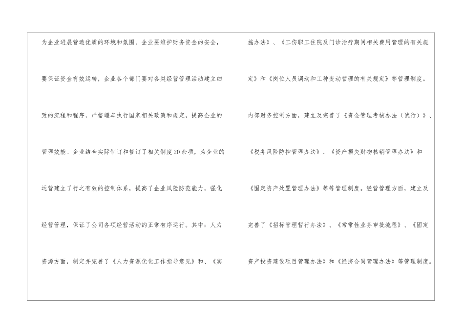 企业财务内部控制体系构建探究_第3页
