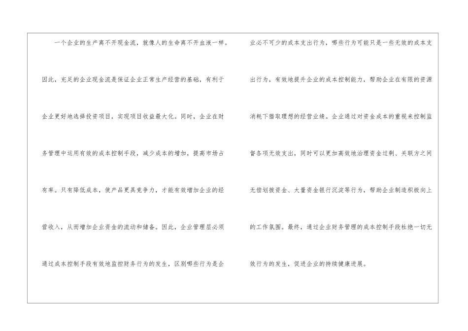 企业财务成本控制问题与对策_第3页