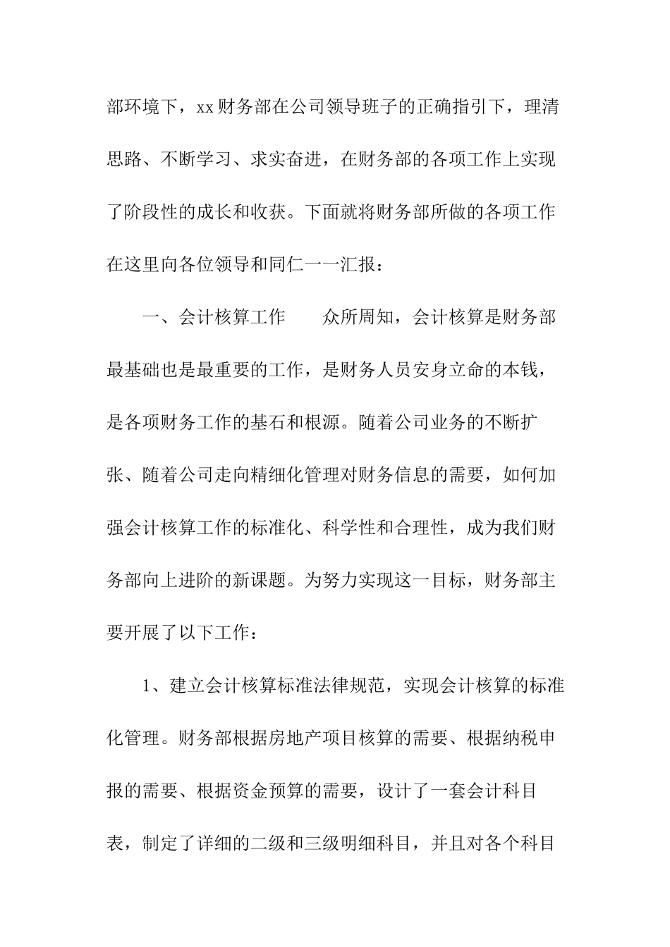 企业财务分析报告示例_第2页