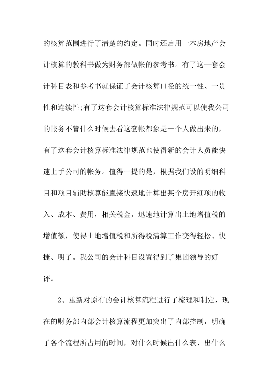 企业财务分析报告示例_第3页