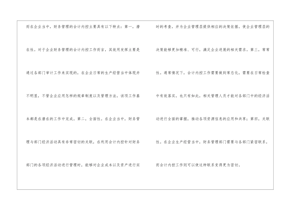 企业财务管理会计内控现况分析_第2页