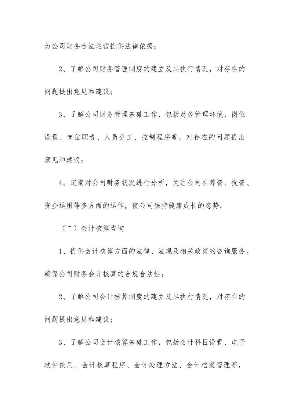 企业财务咨询服务合同汇编下载_第2页
