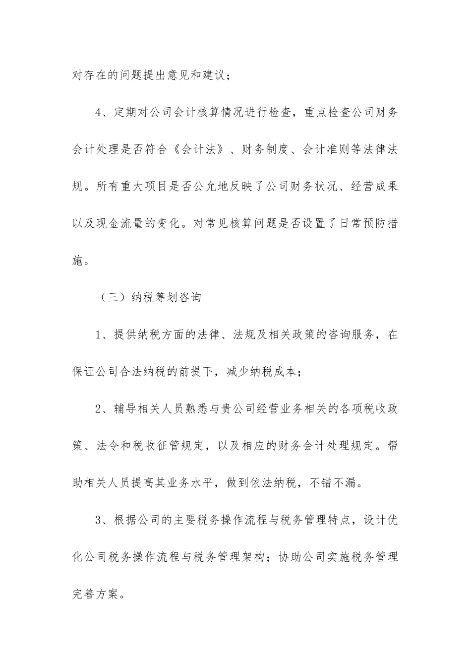 企业财务咨询服务合同汇编下载_第3页