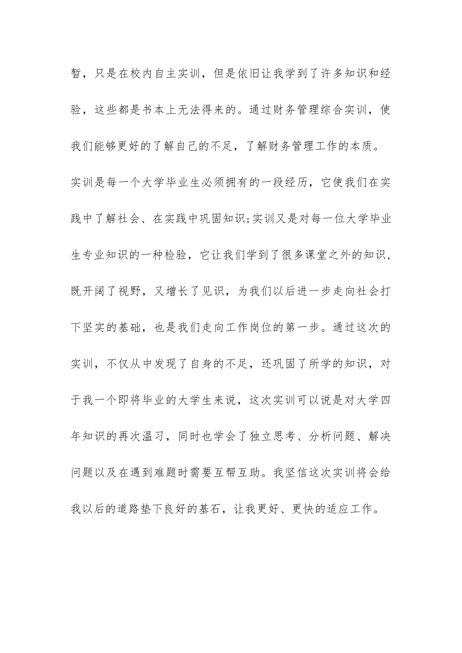 企业财务管理实训心得及总结-_第3页