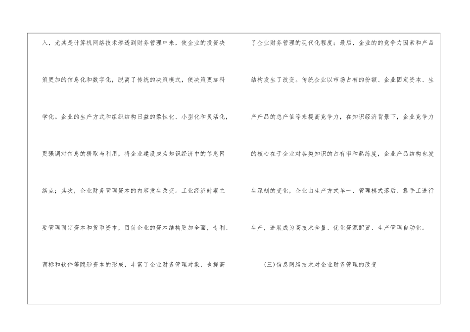 企业财务管理创新思路2篇_第2页