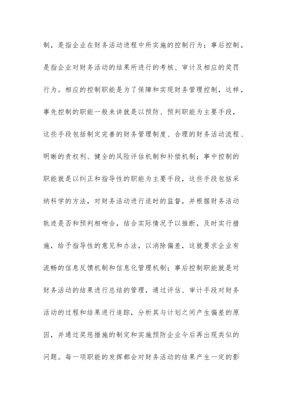 企业财务职能控制策略_第2页