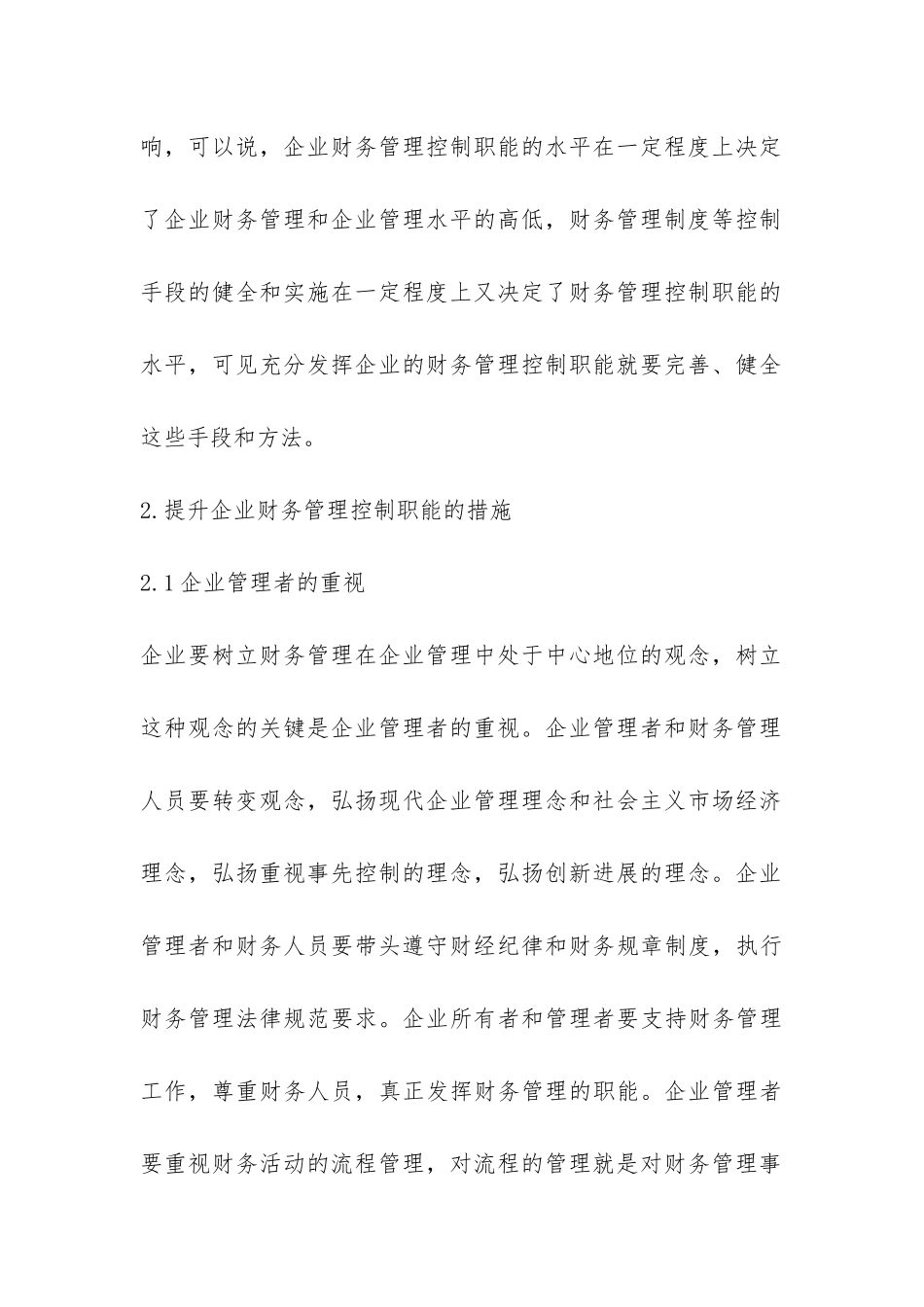 企业财务职能控制策略_第3页