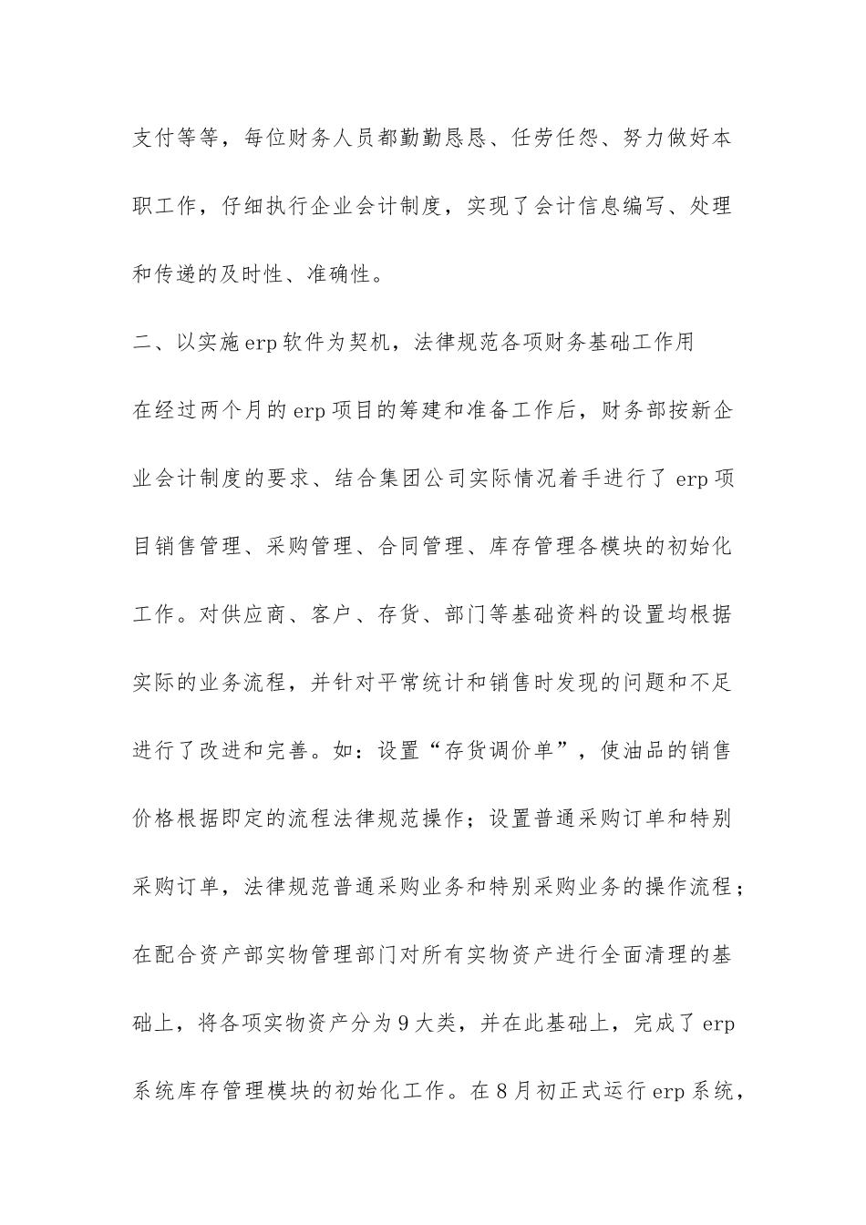 企业财务部2024年度工作总结-_第2页