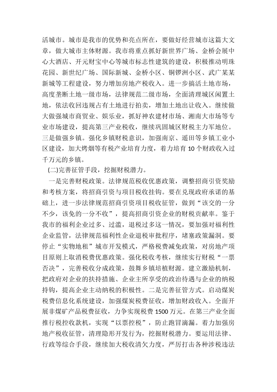 企业财务部长月工作总结5篇_第2页