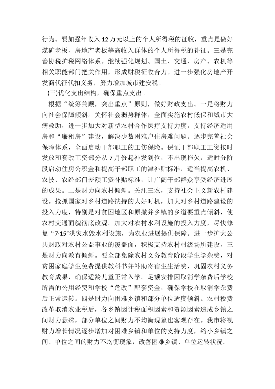 企业财务部长月工作总结5篇_第3页