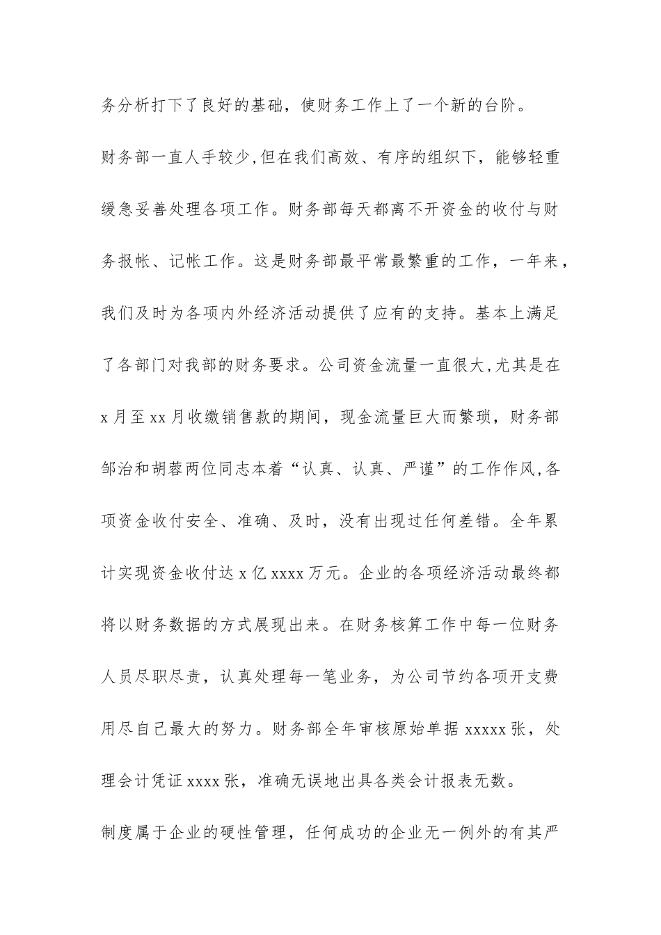 企业财务部工作总结-_第2页