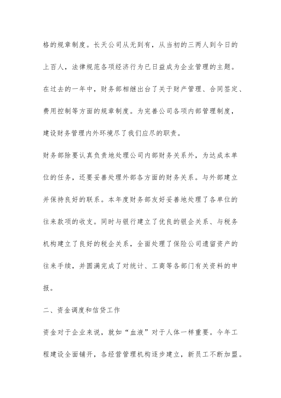 企业财务部工作总结-_第3页