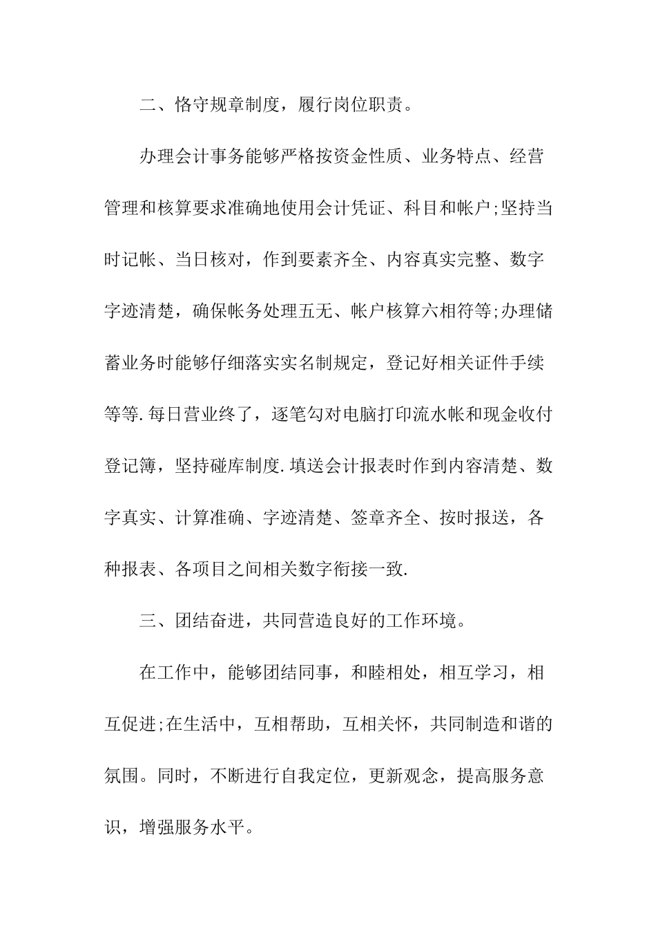 企业财务部主任述职报告_第2页