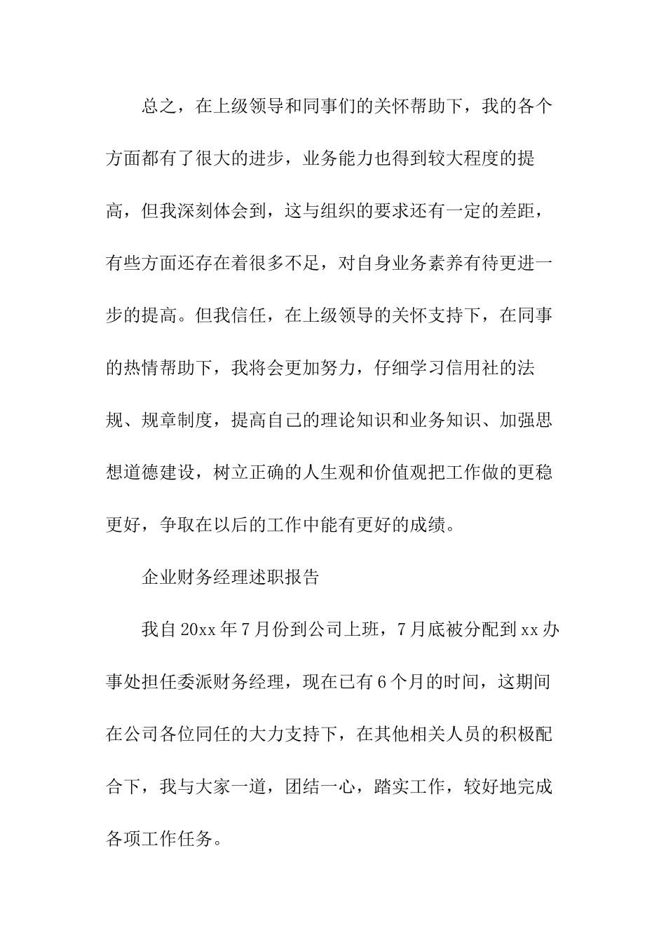企业财务部主任述职报告_第3页
