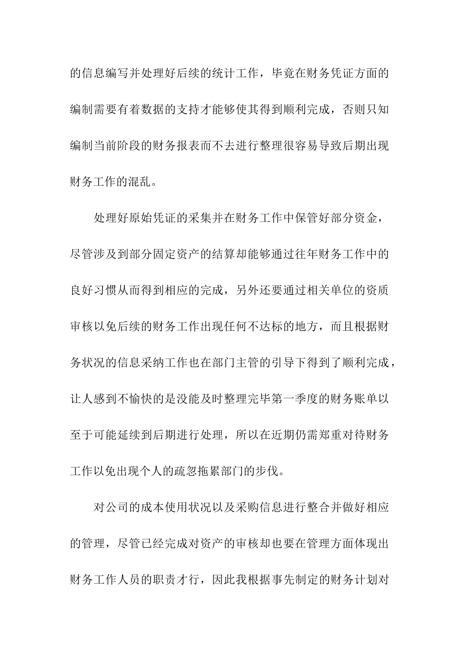 企业财务部第一季度个人工作总结_第2页