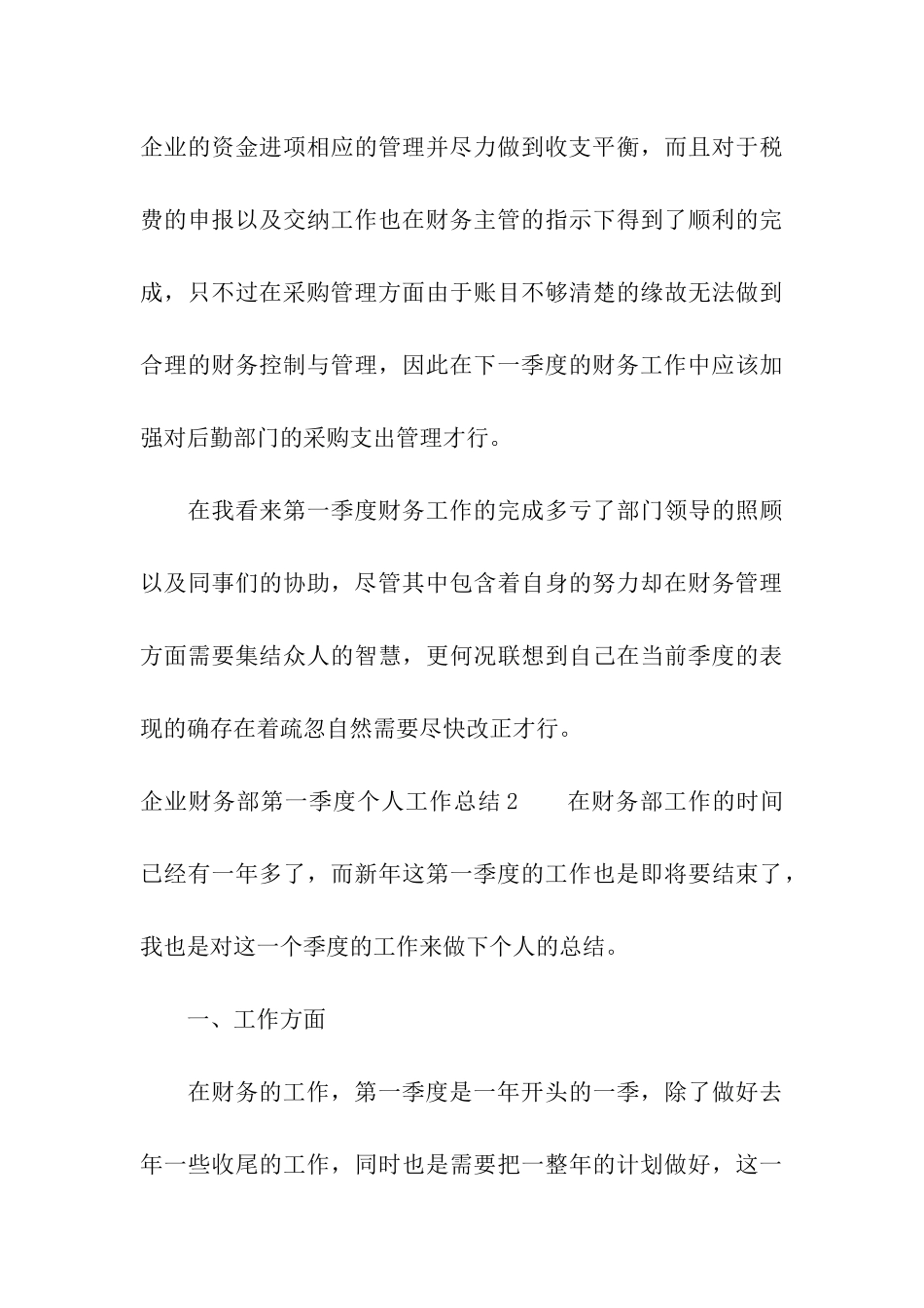 企业财务部第一季度个人工作总结_第3页