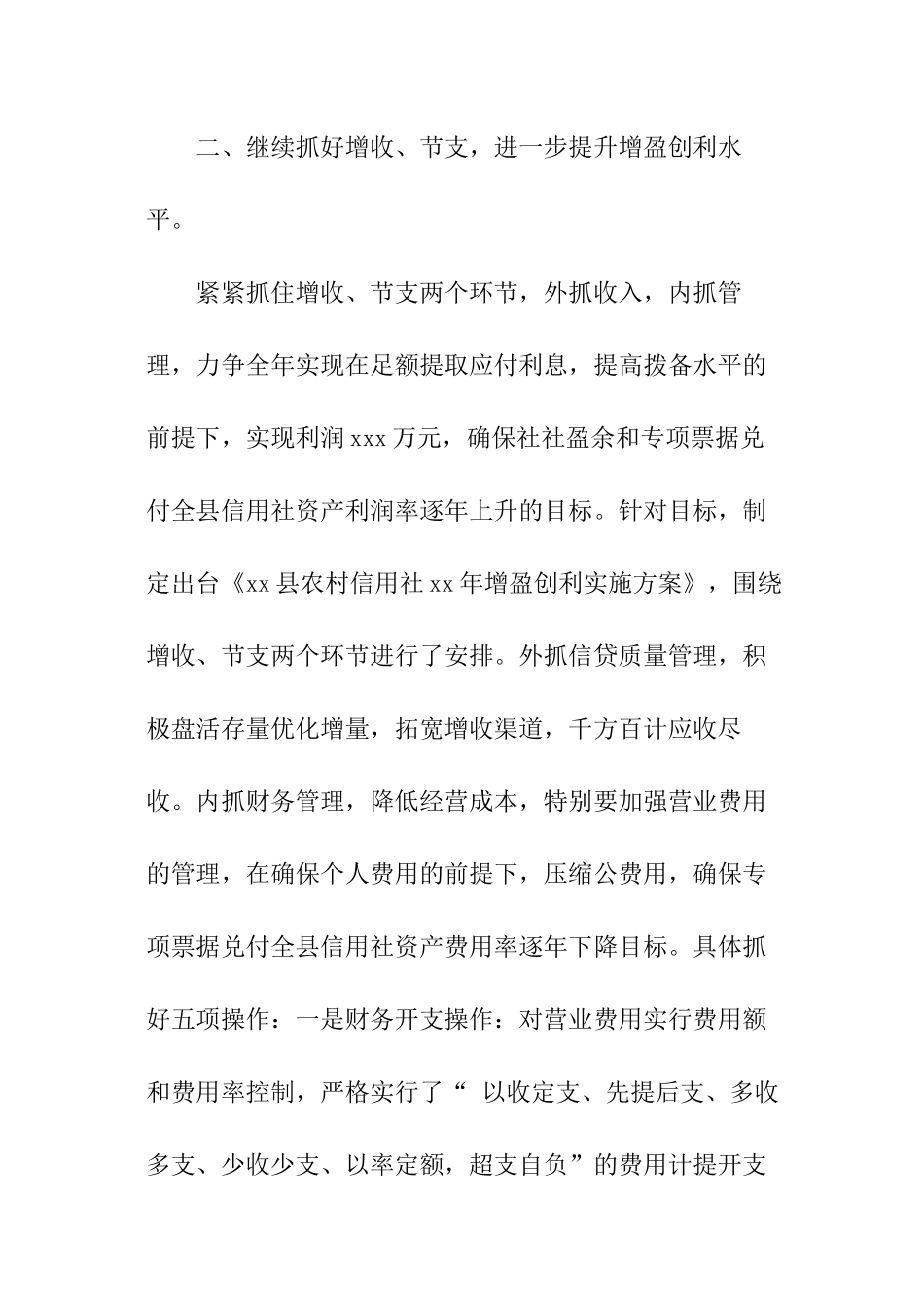 企业财务部的明年工作计划_第2页