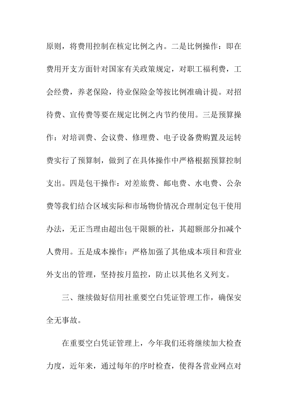 企业财务部的明年工作计划_第3页