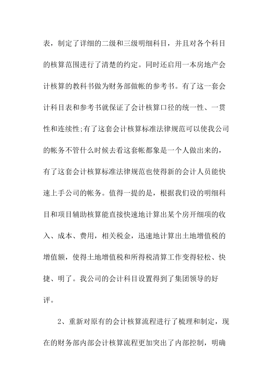 企业财务风险分析报告_第3页
