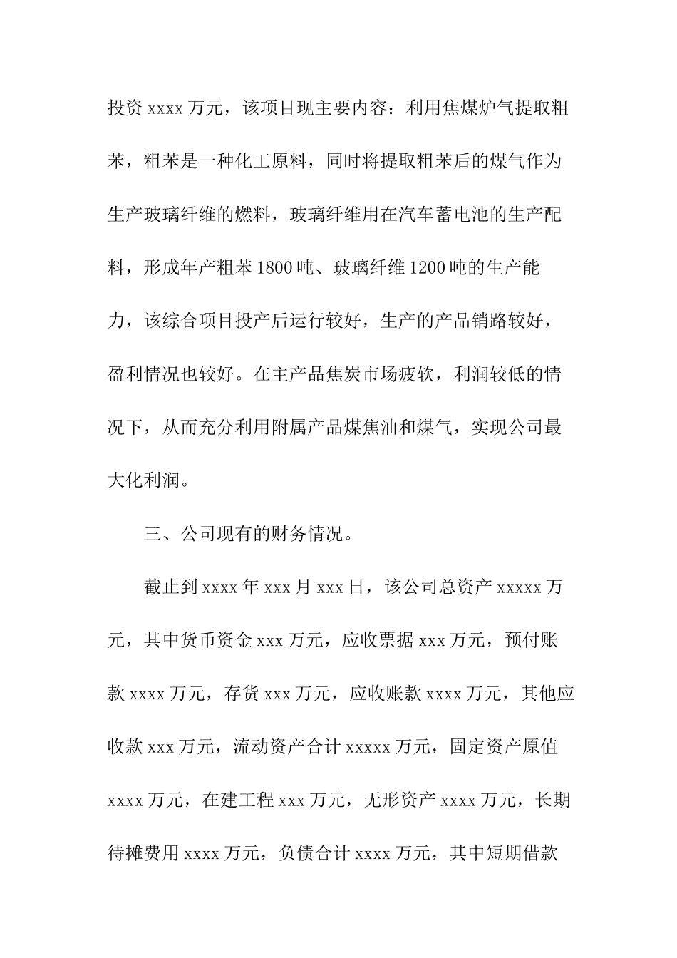 企业贷后调查报告模板_第3页