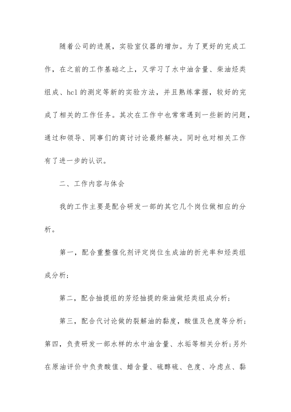 企业质检员个人优秀工作总结2024_第2页