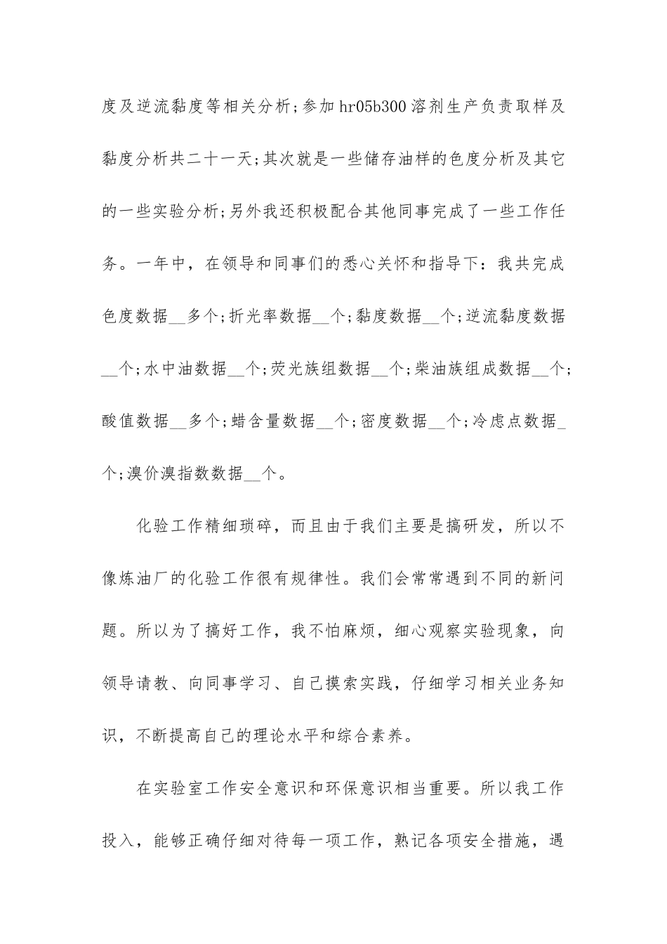 企业质检员个人优秀工作总结2024_第3页