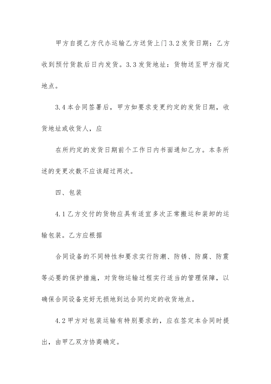 企业货物销售合同9篇-货物销售合同的范本_第2页