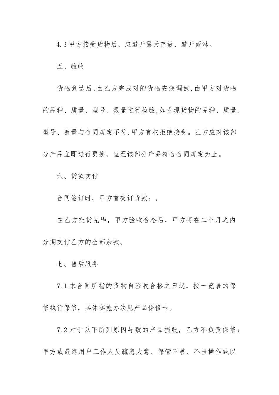 企业货物销售合同9篇-货物销售合同的范本_第3页