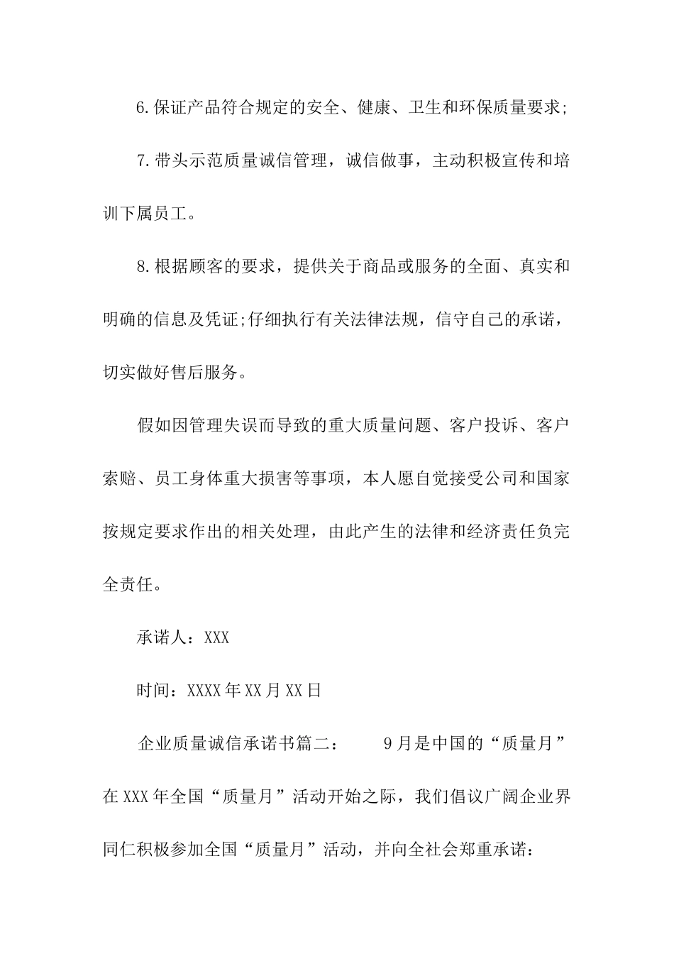 企业质量诚信承诺书格式_第2页