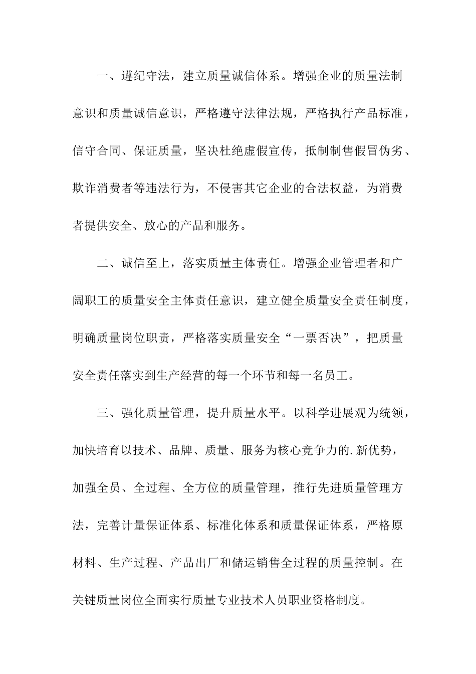 企业质量诚信承诺书格式_第3页