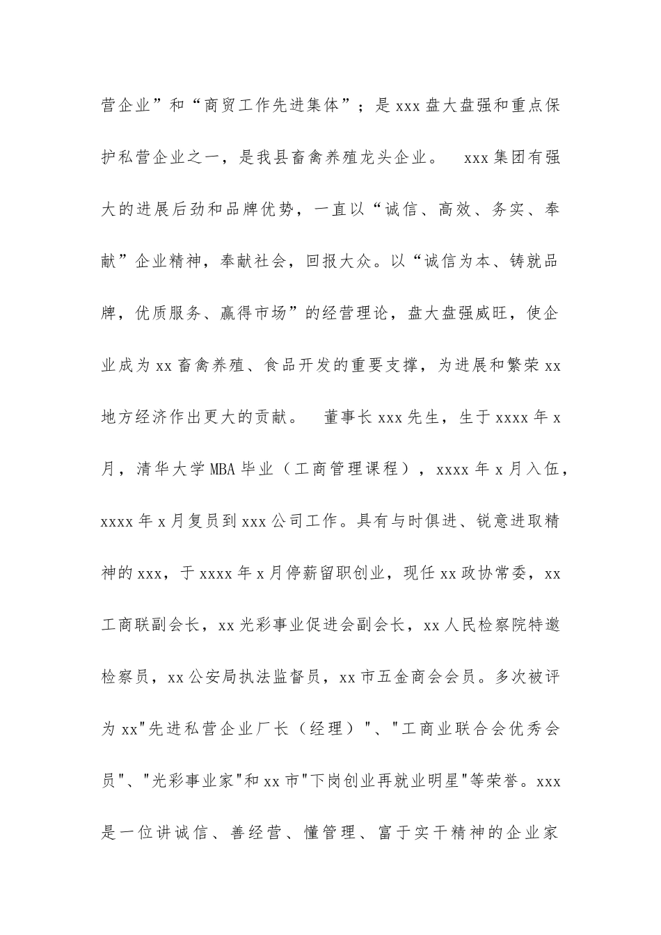 企业贷款申请报告_第2页