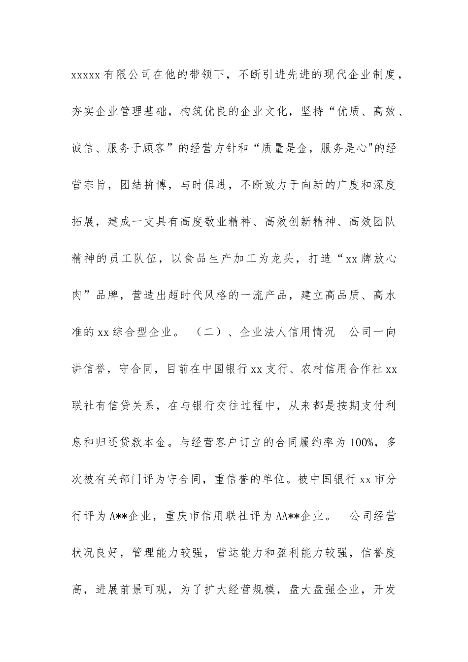 企业贷款申请报告_第3页