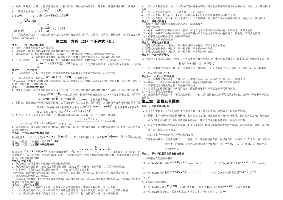 2025年初中数学知识点中考总复习总结归纳_第2页