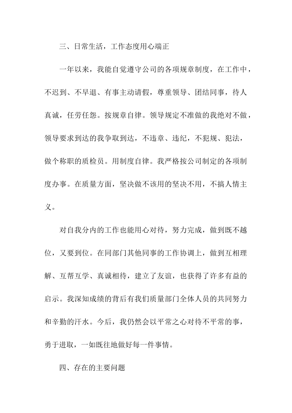 企业质检员工作总结_第2页